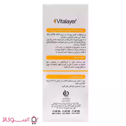 Vitalayer Sunscreen Cream2